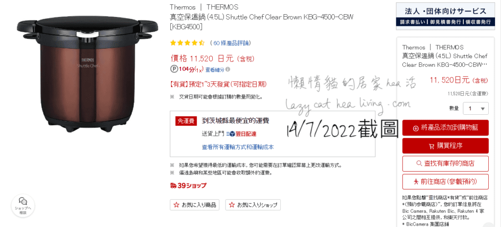 日本樂天_20220714