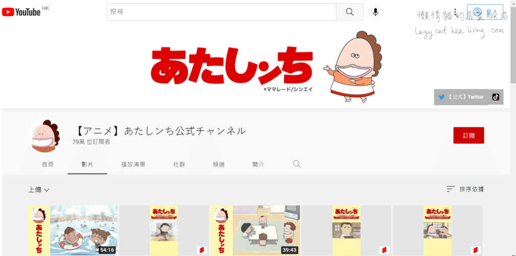 我們這一家官方YouTube頻道